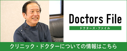 ドクターズ・ファイル
