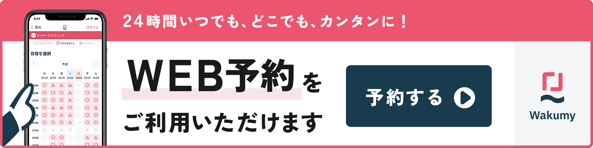 WEB予約はこちら